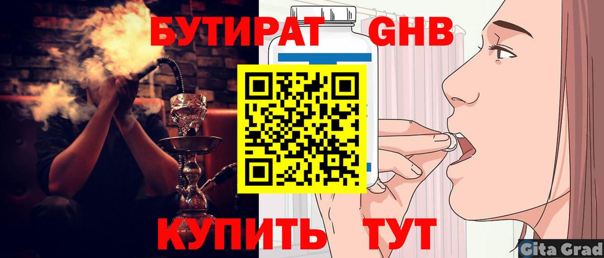 Бутират оксана  Вход с VPN  Ржев 