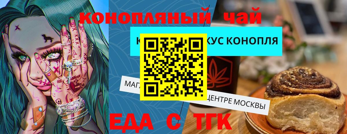 Ржев  Еда ТГК конопля  Вход с VPN 