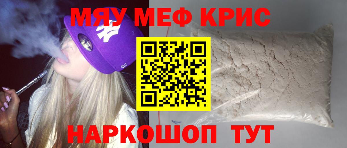 Мефедрон кристаллы Ржев
