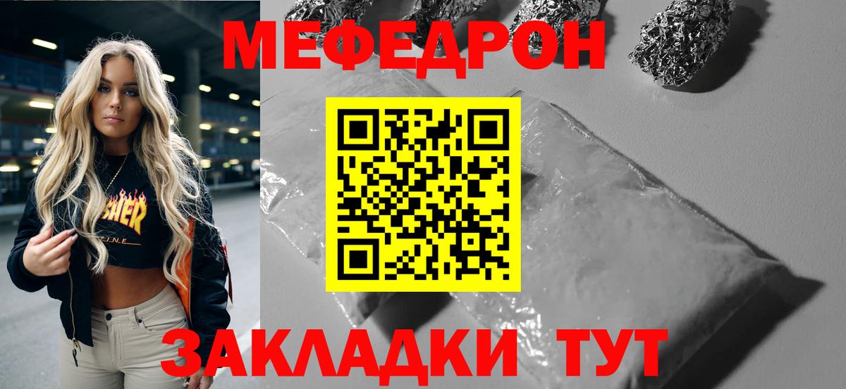 Ржев  Меф кристаллы  МЯУ-МЯУ  Вход с VPN 